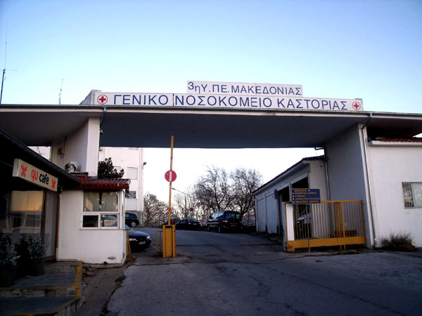 nosokomeio-KASTORIAS