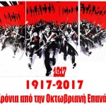 ΚΑΣΤΟΡΙΑ: Εκδήλωση της ΚΝΕ για την Οκτωβριανή Επανάσταση
