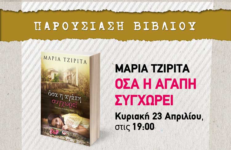 TZIRITA_OSAHAGAPHSYGXOREI_ALPA_BOOKS