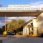 Το νέο ΔΣ του Συλλόγου Εργαζομένων του Νοσοκομείου Καστοριάς