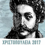 ΚΑΣΤΟΡΙΑ – Πρόγραμμα Χριστοπουλείων 2017
