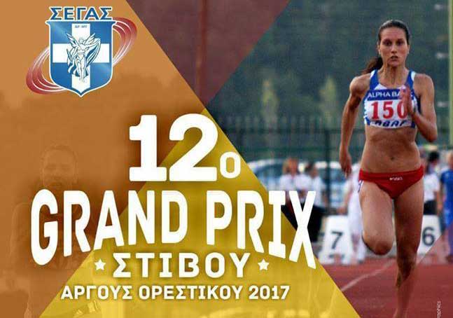 12ο-Grand-Prix-Στίβου-2017-a