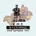 Το πρόγραμμα των αγώνων της A’ κατηγορίας του πρωταθλήματος EΠΣ Καστοριάς