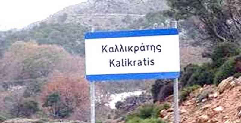 kallikratis