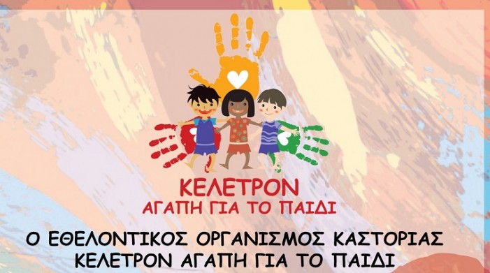 keletron-agapi-gia-to-paidi