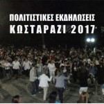 Τριήμερες εκδηλώσεις Κωσταράζι 2017