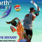 Καστοριά: Το πανελλήνιο τουρνουά beach volley σε χώρο έκπληξη!