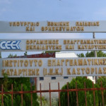Ξεκίνησαν οι αιτήσεις στο Δημόσιο ΙΕΚ Καστοριάς – Έξι ειδικότητες
