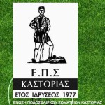 Οι χορηγοί της ΕΠΣ Καστοριάς περιόδου 2018-2019
