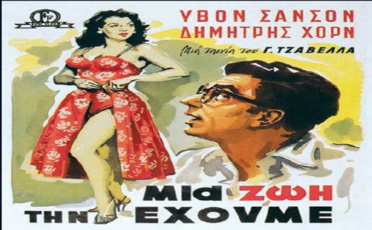 mia-zoi-tin-exoume