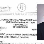 Γιατί ευχαρίστησε ο Γρηγόρης Τσάμης τον Θόδωρο Καρυπίδη