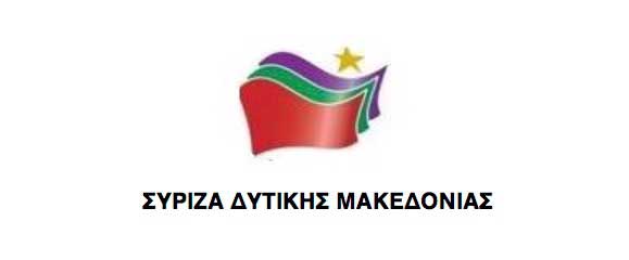 syriza-dytikis-makedonia