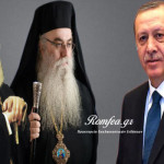 Κοινή επιστολή Μητροπολιτών Καστορίας και Διδυμοτείχου στον Ερντογάν