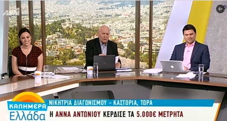 ANT1-kastoriani-kerdise-5000