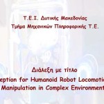 ΔΙΑΛΕΞΗ ΣΤΟ ΤΕΙ ΚΑΣΤΟΡΙΑΣ