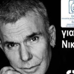 Στέλιος Ρόκκος: Συναυλία «Για τον Νικόλα»