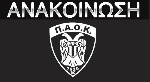 00_paok_anakoinosi