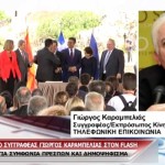Δημοψήφισμα στα Σκόπια – Στον FLASH μιλούν: Ζαχαριάδης, Αυγενάκης, Καστανίδης, Τοσουνίδης και Καραμπελιάς