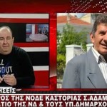 Στέργιος Αδάμ για Δήμο Καστοριάς: «Κανείς υποψήφιος δε θέλει τη στήριξη της Νέας Δημοκρατίας»