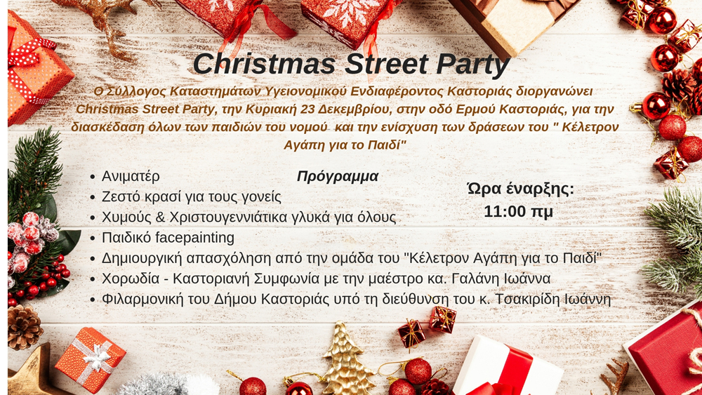 Christmas-Street-Party-ΝΕΟ