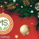 Χριστουγεννιάτικο Bazaar Συλλόγου Ατόμων με ΣΚΠ Καστοριάς