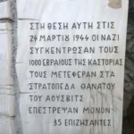 Η Ισραηλιτική Κοινότητα Θεσσαλονίκης καταδικάζει τη βεβήλωση του μνημείου του Ολοκαυτώματος