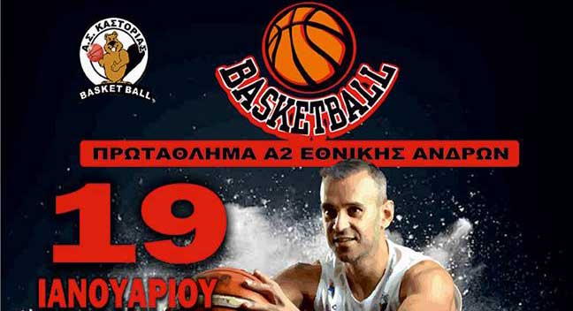 1Α.Σ.-ΚΑΣΤΟΡΙΑΣ---Γ.Σ.-ΕΡΜΗΣ-ΑΓΙΑΣ