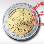 Τα κέρματα των 2 ευρώ ΔΕΝ αξίζουν χιλιάδες ευρώ.