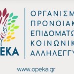 ΟΠΕΚΑ: Ανοίγει η πλατφόρμα αίτησης Α21 για το επίδομα παιδιού 2019