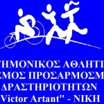 Στην Καστοριά ο Επιστημονικός Αθλητικός Σύνδεσμος Προσαρμοσμένων Δραστηριοτήτων “Victor Artant” – ΝΙΚΗ