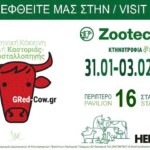 Ο Αγροτικός Συνεταιρισμός Δημητριακών & Κτηνοτροφικών Προϊόντων Καστοριάς συμμετέχει στην 11η ZOOTECHNIA
