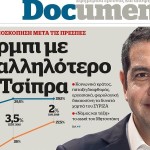 Δημοσκόπηση στο Documento: Καταλληλότερος ο Τσίπρας – Μόλις στο 2% η διαφορά ΣΥΡΙΖΑ-ΝΔ