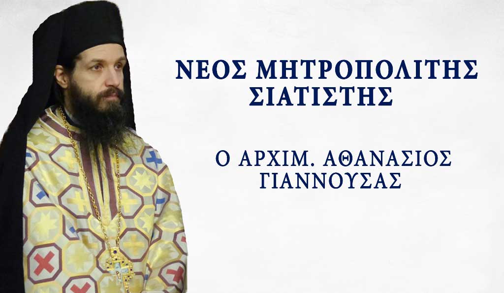 Athanasios_Siatistis