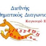 Καστοριά: Ο διεθνής διαγωνισμός «Καγκουρό»