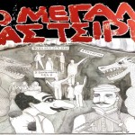 Το μεγάλο μας τσίρκο από τη θεατρική ομάδα του πολιτιστικού συλλόγου Άργους Ορεστικού