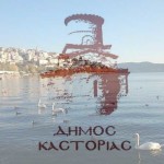 Ανακοίνωση παράτασης υποβολής δηλώσεων στοιχείων ακινήτων από τον Δήμο Καστοριάς