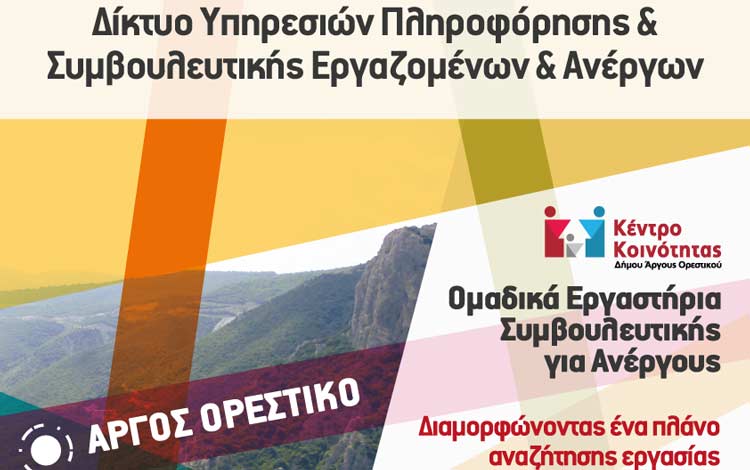 Argos-Orestiko-May-2019-