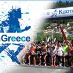 Πρόσκληση στην αθλητική διοργάνωση «Run Greece – Kastoria»
