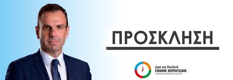 prosklisi_korentsid2i
