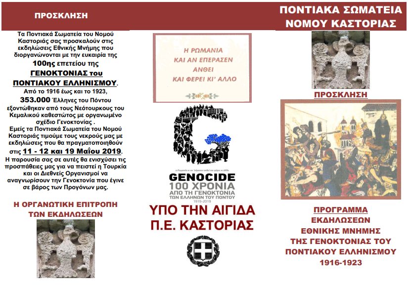 ΠΡΟΣΚΛΗΣΗ-ΓΕΝΟΚΤΟΝΙΑΣ-19-5-2019
