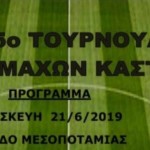 Με 11 ομάδες ξεκινάει το 3ημερο τουρνουά παλαιμάχων της Καστοριάς