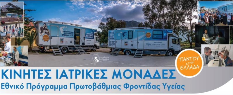 kinites-iatrikes-monadesf
