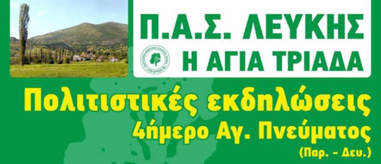 _pas-leykis-agia-triada