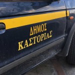 Πρόσληψη 15 ατόμων στον Δήμο Καστοριάς (ονόματα)