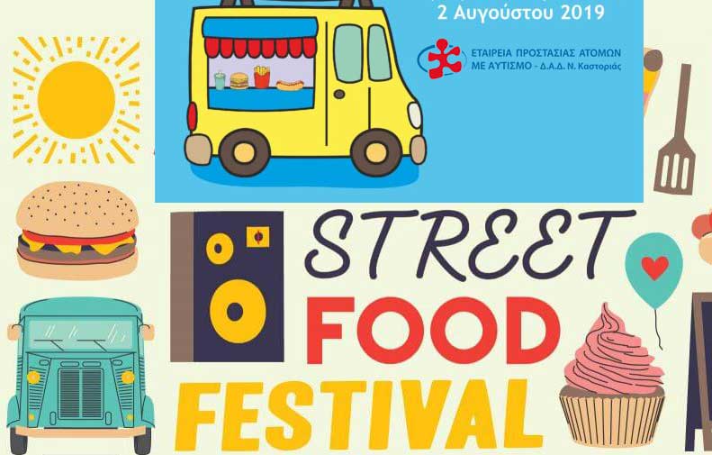 kastoria-street-food-festival-2019