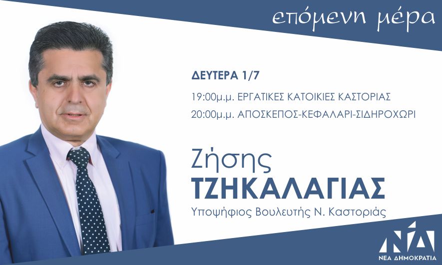 periodies-tzikalagias-1-7