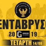 ΠΟΛΙΤΙΣΤΙΚΕΣ ΕΚΔΗΛΩΣΕΙΣ – ΠΕΝΤΑΒΡΥΣΟΣ 2019