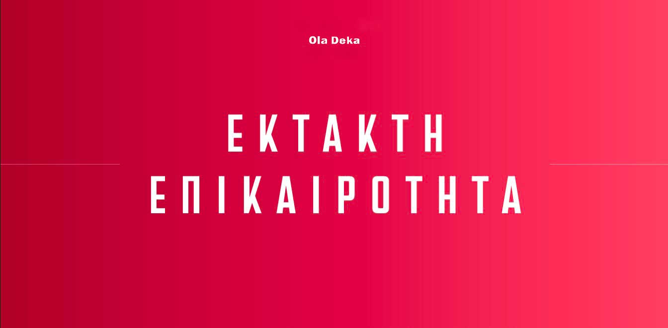 ektakti-epikairotita