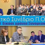 Καστοριά: Με επιτυχία στέφθηκε η ημερίδα που διοργάνωσε η ΠΟΣΥΦΥ για την Συνοριακή Φύλαξη