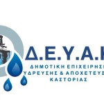 ΔΕΥΑΚ: Διακοπή υδροδότησης στην Μεσοποταμία
